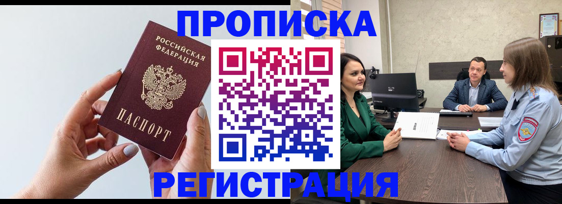прописка гарантия в Котово