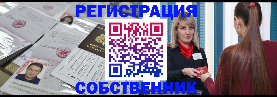 прописка регистрация в Котово