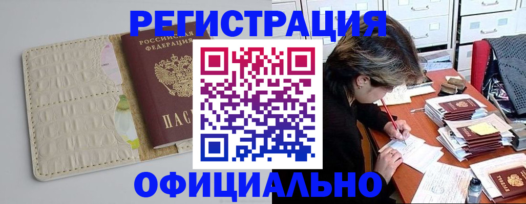 прописка гарантия в Котово