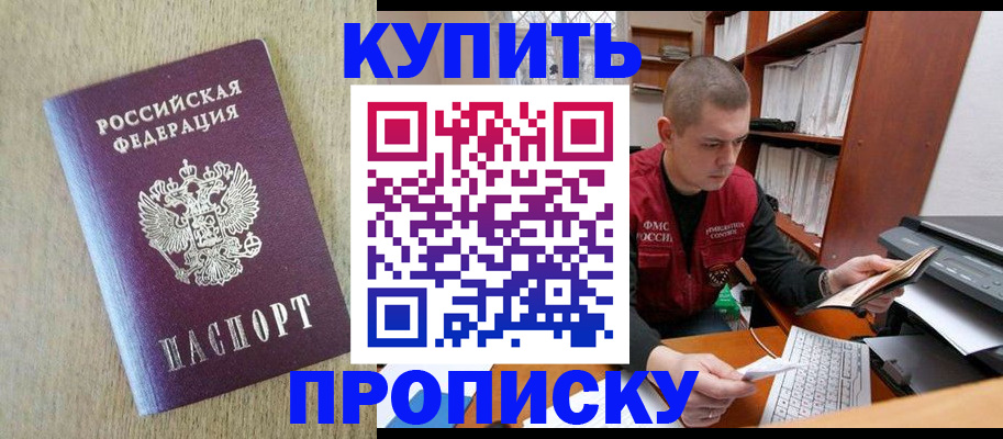 временная прописка в Котово