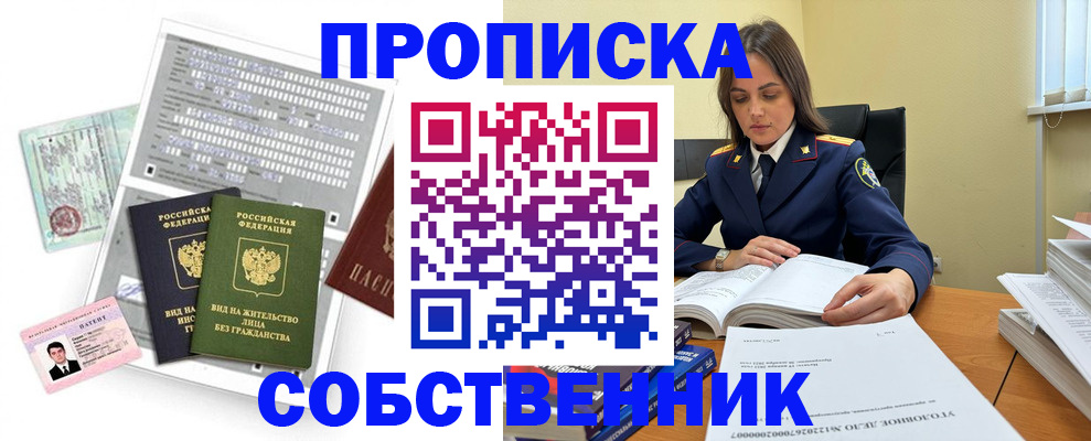 прописка ребенка в Котово