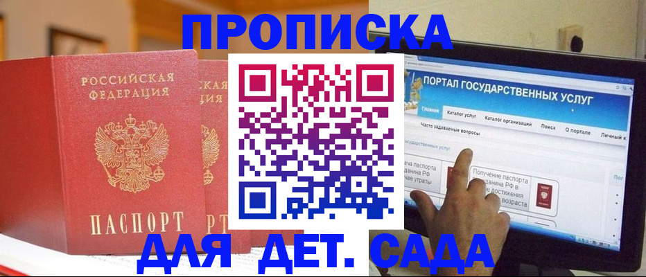 прописка 2025 в Котово