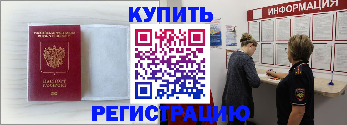 временная регистрация надежно в Котово