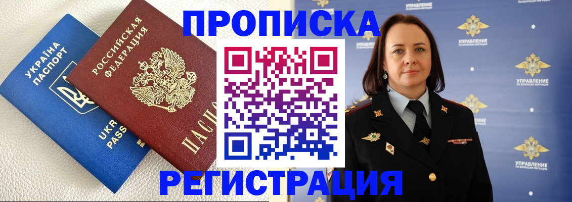 временная регистрация недорого в Котово