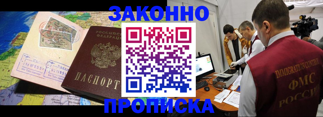 купить прописку в Котово