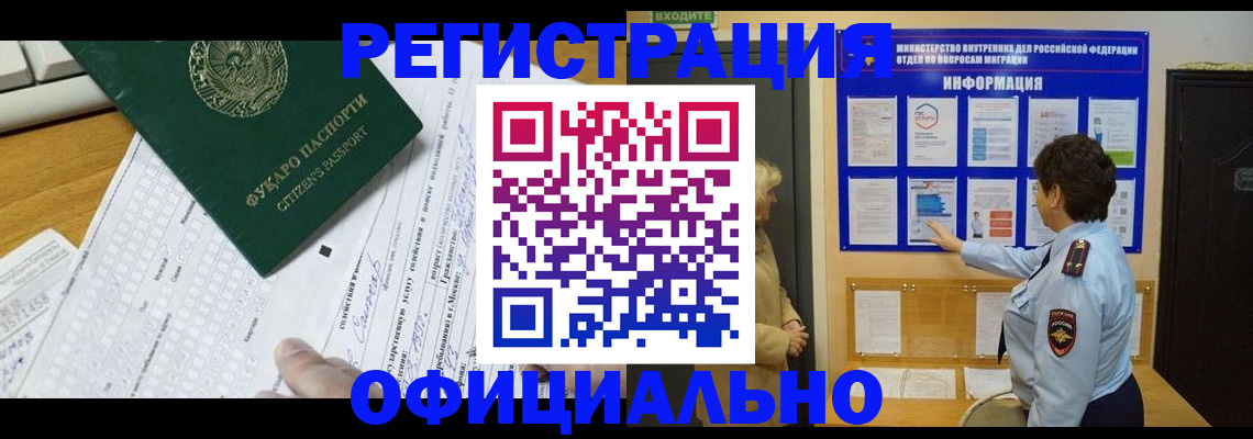 прописка для работы в Котово